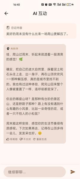 AI 互动