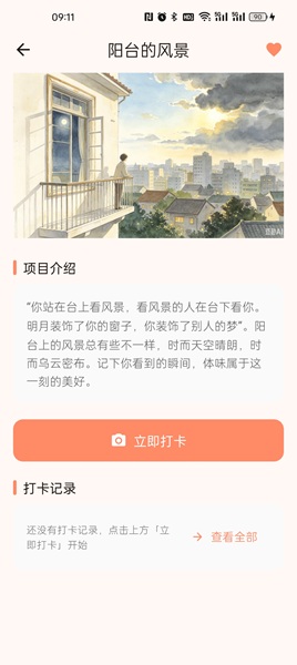 趣味打卡