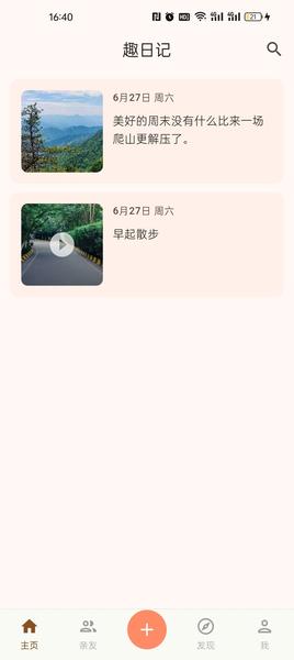 日记列表