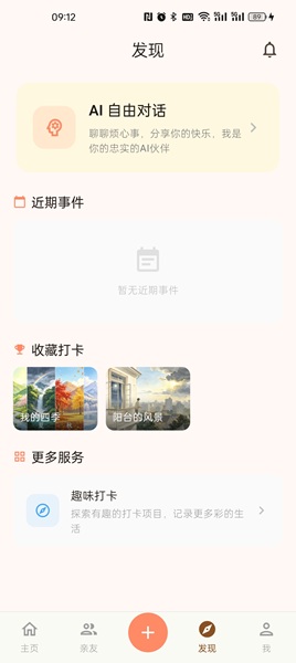 发现页